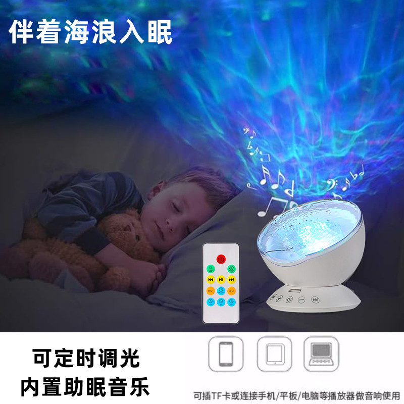 Cross-border ocean wave expert projection lamp, bedroom sleep nightlight, colorful ambient sound, starry sky lamp, water ripple lamp