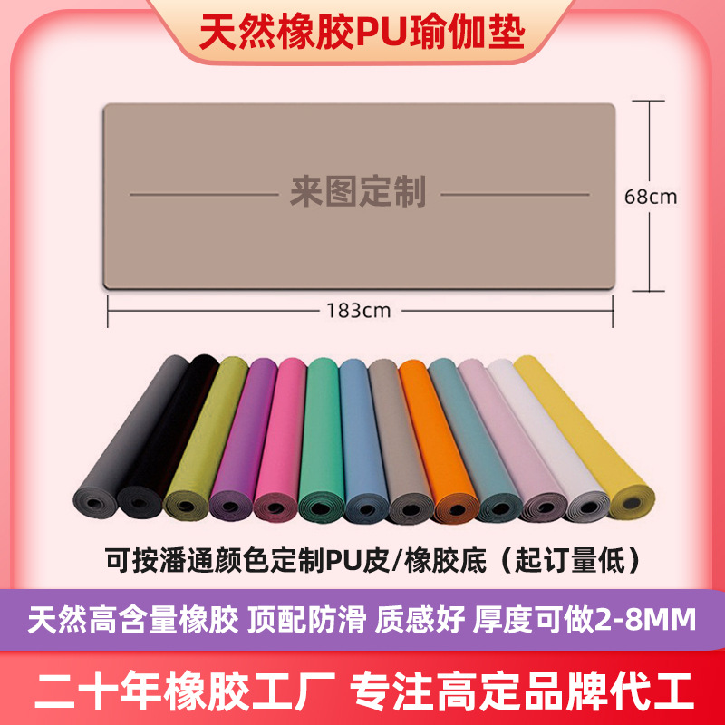 Yoga Mat Non-Slip Thickeneded Professional Fitness Home Ladies Shock Absorption Sound Insulation Yoga Mat Pu+Rubber Wholesale Customization