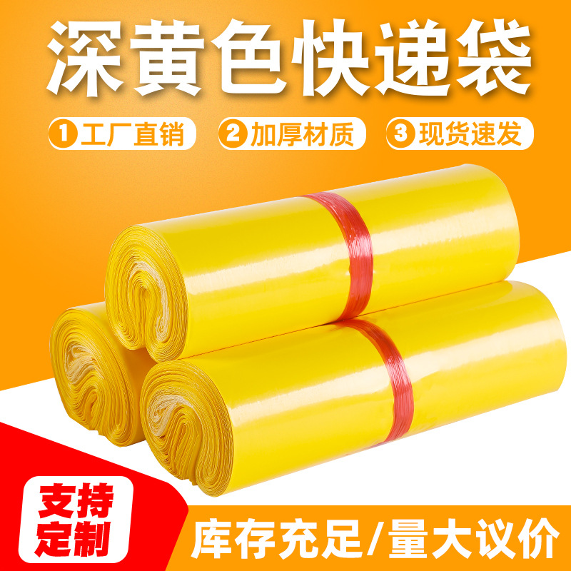 Thickened Dark Yellow Express Bag Express Bag Packaging Bag Wholesale New Material Waterproof Clothing Packaging Bag Mailing Bag