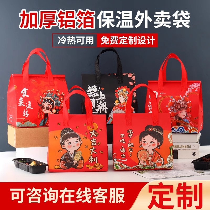 Aluminum foil insulation bag disposable in stock takeaway milk tea catering insulation bag can be printed logo net red aluminum foil bag order