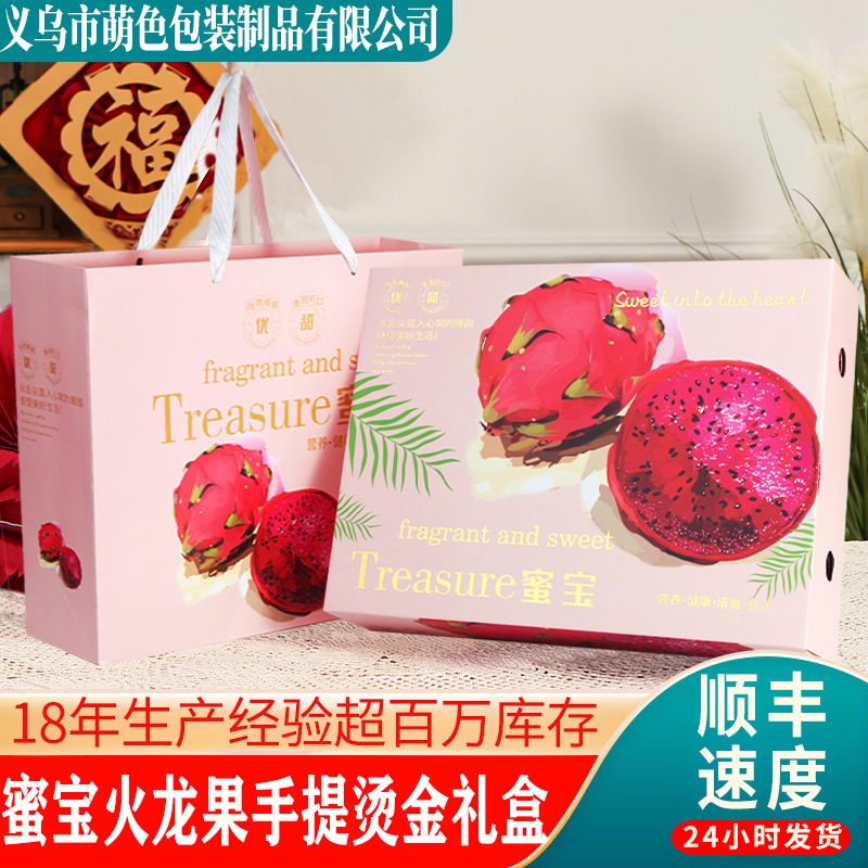 Mibao Pitaya Packaging Box Gift Box Empty Box Neutral Hot Stamping Red Heart Pitaya Heaven and Earth Cover Gift Box