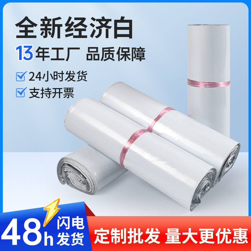 Pure New Material White Express Bag Clothing Logistics Express Packaging Bag Thickeneded Waterproof Packaging Bag Custom Logo