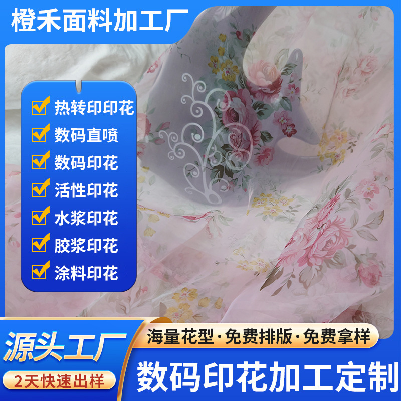 Polyester Printed Fabric Digital Printing Clothing Fabric Heat Transfer Processing Velvet Chiffon Milk Silk Fabric Printing
