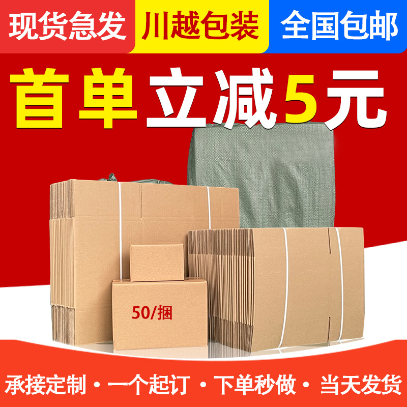 Dongguan Chuanyue Corrugated Post Express Packing Cartons Wholesale Foreign Trade Amazon fba Kraft Cartons