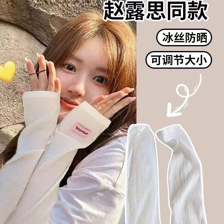 Zhao Rusi Same Style Ice Silk Ice Sleeves Summer Sun Protection Sleeves Women's Ultraviolet Protection Thin Arm Protection Driving Ice Silk Hand Sleeves