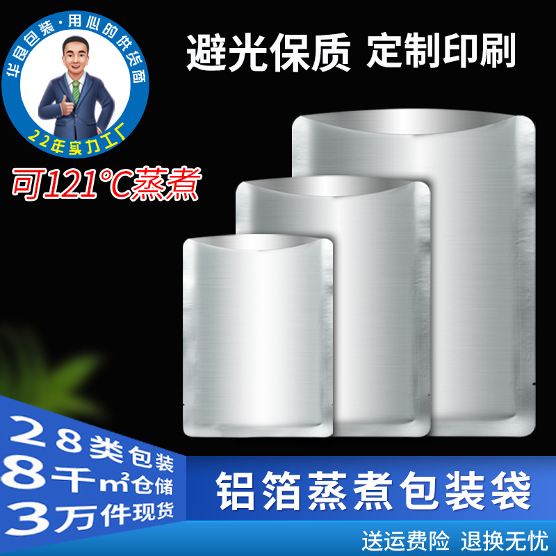 Can Be Steamed at 121 Degrees, Vacuum Bag, Steaming Bag, Aluminum Foil Packaging Bag, Printed Aluminum Foil Sealed Meat Snack Food Bag