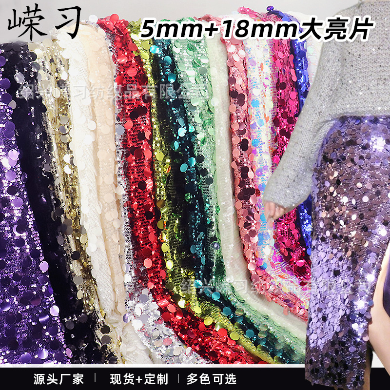 Explosions 5mm 18mm large sequin cloth net spring and summer women's evening dress wall cloth stage clothing cross-border bead embroidery