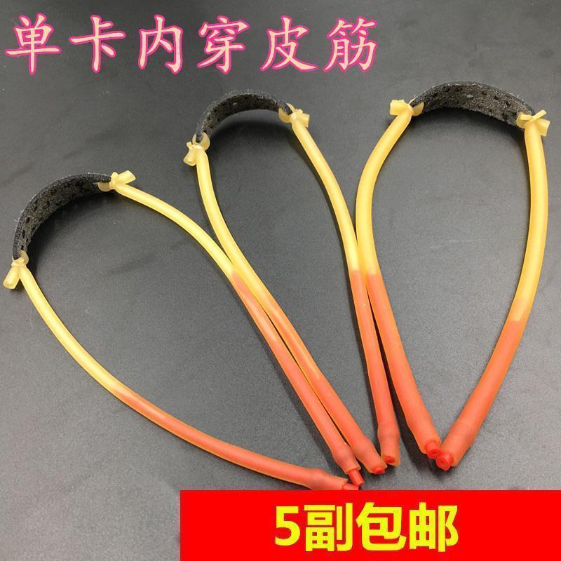 Single card double card inner wearing rubber band group cocktail inner wearing rubber band group slingshot strong high-speed rubber band