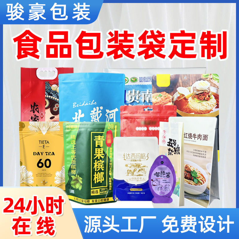 Food packaging bag custom composite plastic roll film tea bag aluminum foil self-supporting self-sealing bag zongzi vacuum bag printing
