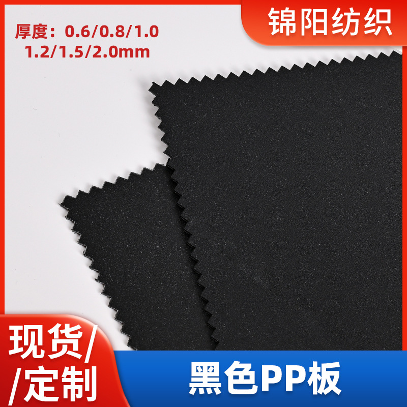 in stock batch of translucent/black feel comfortable pp sheet luggage flame retardant coil hard plastic sheet film pp board