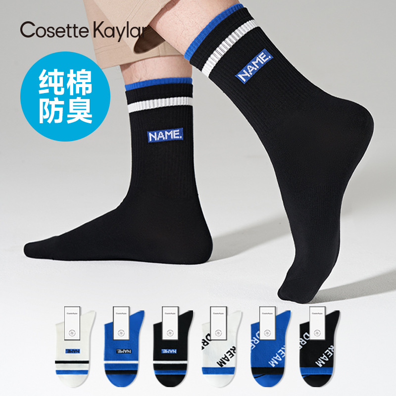 Xiangfeng Deodorant Cotton Socks Silver Ion Antibacterial Casual Men's Socks Sports Sweat-Absorbent Adult Socks Klein Blue Women's Socks