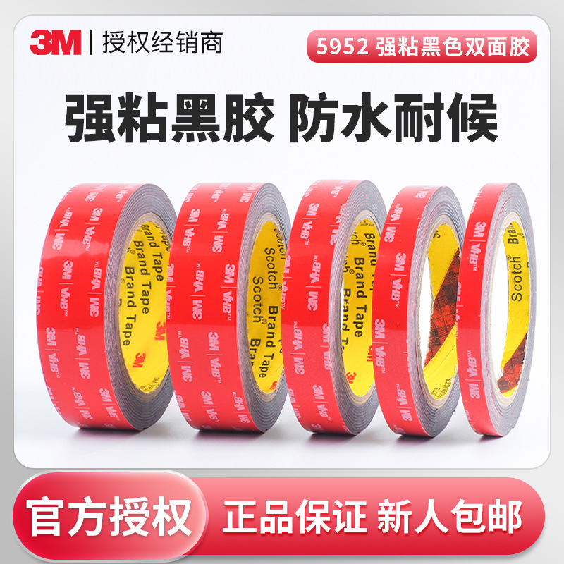 3m5952 double-sided tape strong waterproof vhb tape high viscosity high temperature resistant car black foam 3m double-sided tape