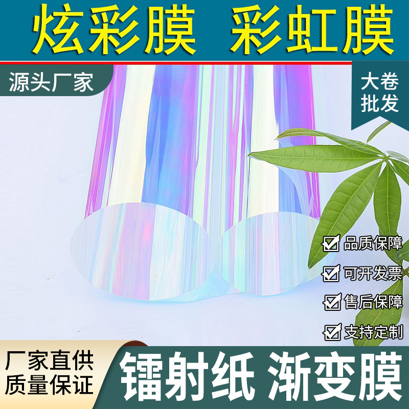 Wholesale Colorful Film Colorful Glass Film Laser Film Magic Glass Laser Paper Gradual Decorative Film Colorful Film Sticker