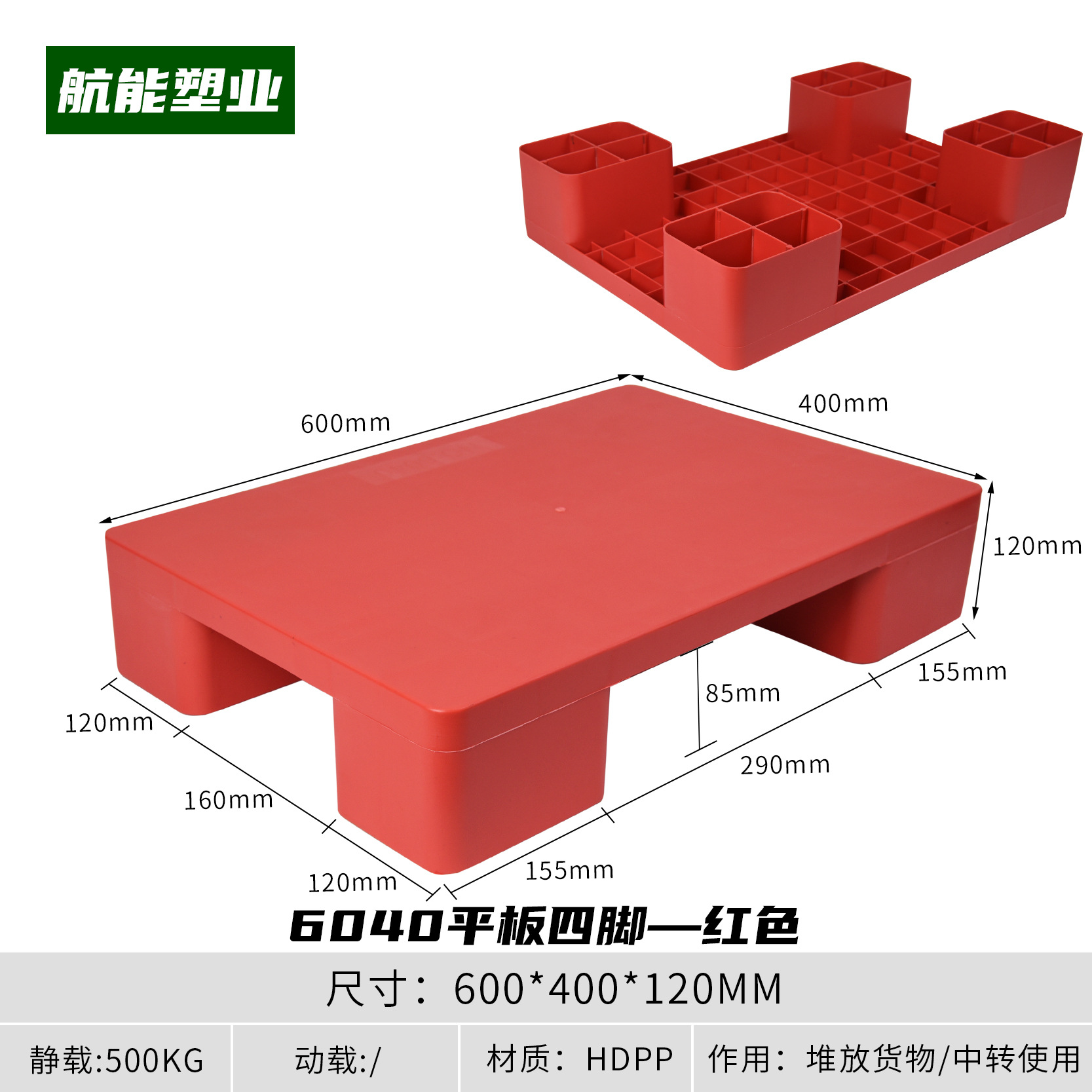 Picture of Warehouse Moisture-Proof Board Plastic Small Pallet Card Board Floor Supermarket Stack Six-Legged Flat Four-Legged Flat Pad Waterproof