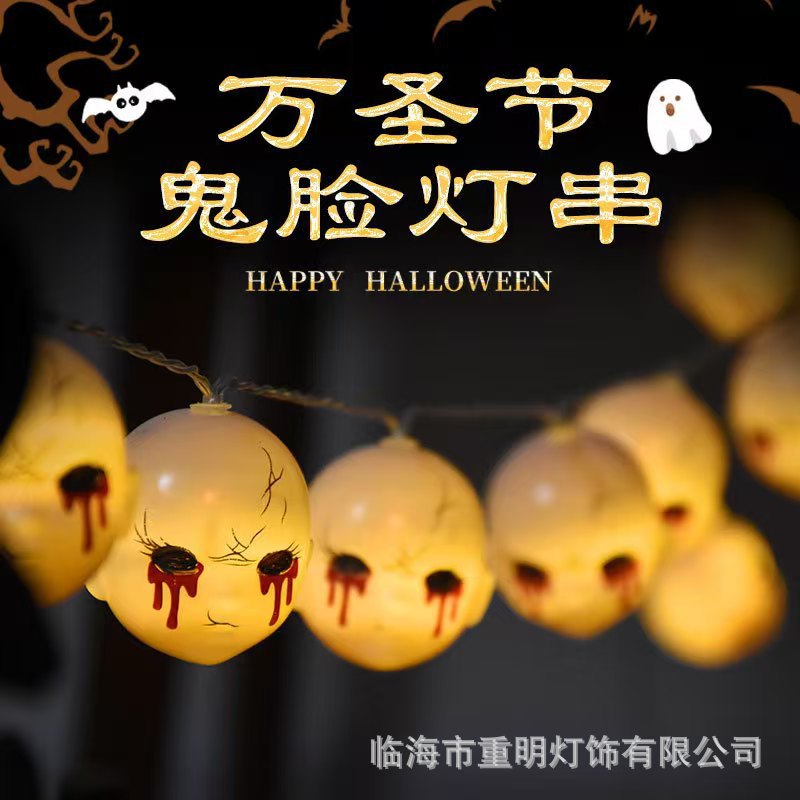 2025 New Halloween Ghost Face Light String Party Ball Scene Decoration Lantern Ghost Festival Arrangement Horror Ghost Doll