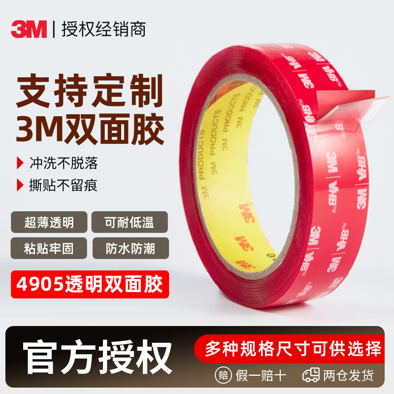 3m4905 Double-Sided Tape Customized Transparent Vhb Waterproof and High Temperature Resistant Acrylic Traceless Strong 3m Nano Double-Sided Tape