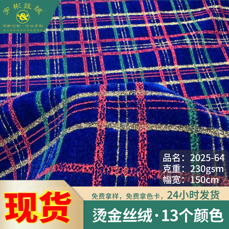 2025 new plaid gilding velvet fabric British style clothing clothing elastic European standard environmental protection flannel in stock