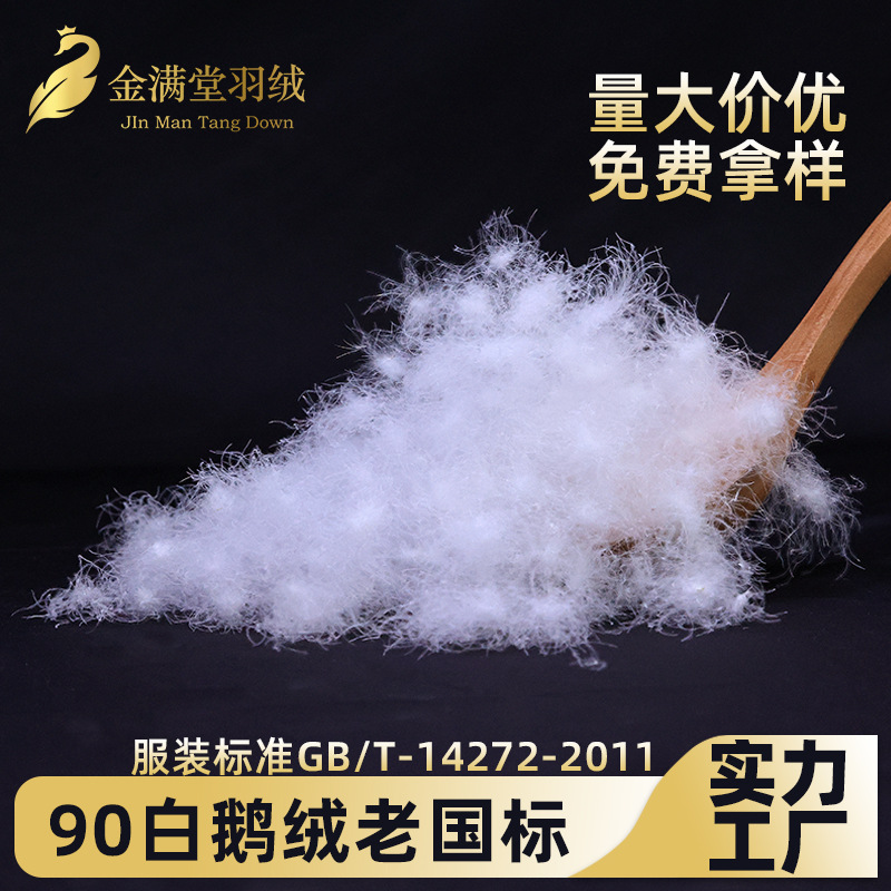 90% White Goose down Old National Standard Guangjian Washed High Fluffiness Pure White Large Loose down Filling Raw Material Wholesale
