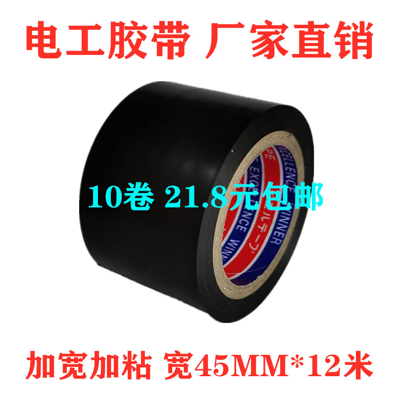 Spot Direct Sales Pvc Pipe Tape Waterproof Tape Anti-Corrosion Insulation Rubber Plastic Black Pvc Sealing Electrical Tape