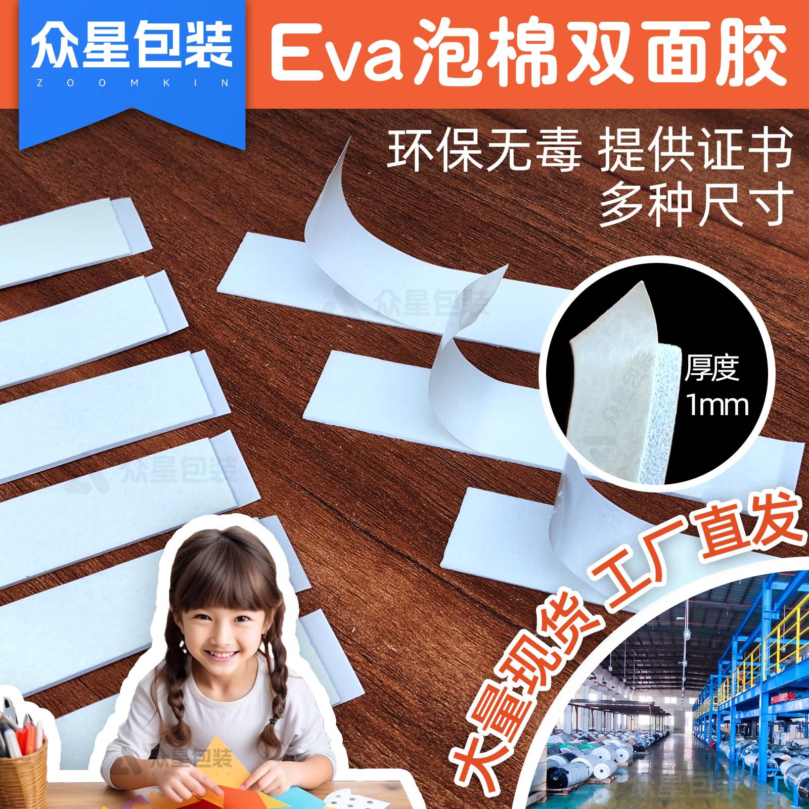 Children's handmade EVA foam double-sided tape strong sponge tape diy white foam tape wholesale