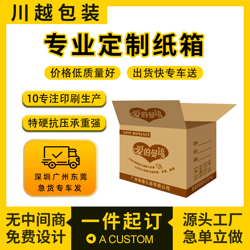 Carton packaging carton 3/5 layer printing express box hard thickened packaging box corrugated box factory wholesale