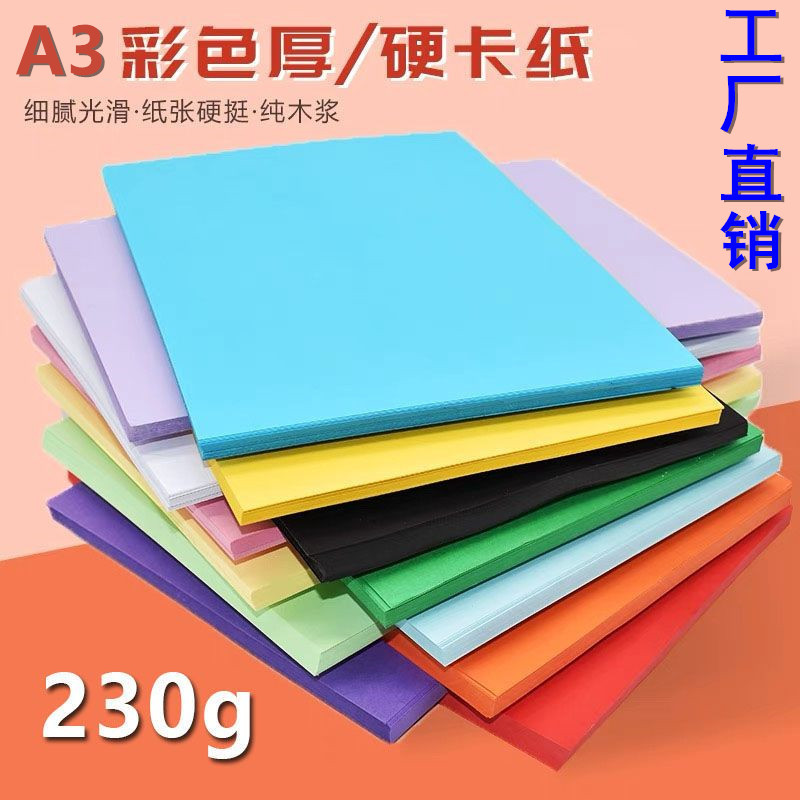 A3 color cardboard black and white Kraft cardboard 230g50 thick card color paper hand-made cover drawing drawings