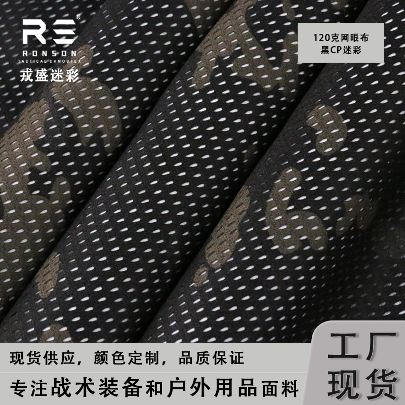 Mcbk American Dark Night Black Cp Camouflage 120g Light and Breathable Mesh Quick-Drying Knitted Cloth Tactical Outdoor Fabric