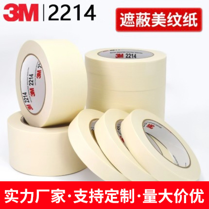 3M2214 White Masking Paper Traceless Car Paint Masking Art Painting Nail Art Hand Tearable Writing Tape