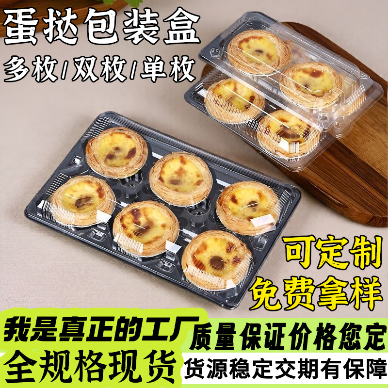 Baking Packaging Egg Tart Box Cake Box 2/3/4/6 Pieces Pastry Box Packaging Box Packing Blister Box Transparent