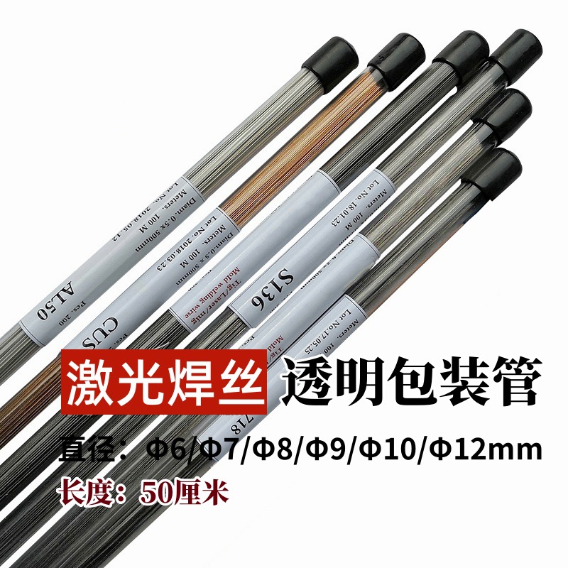 Stainless steel laser welding wire PVC/PC transparent packaging pipe with plug welding rod mold welding wire packaging transparent pipe