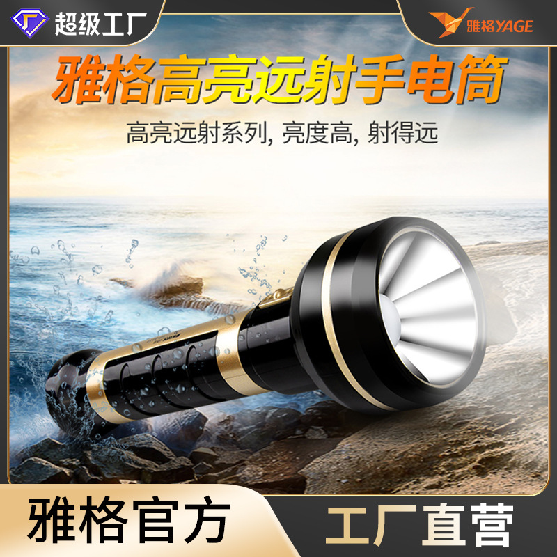 Yage Led Flashlight Rechargeable Plastic Household Lighting Fire Emergency Outdoor Camping Essential