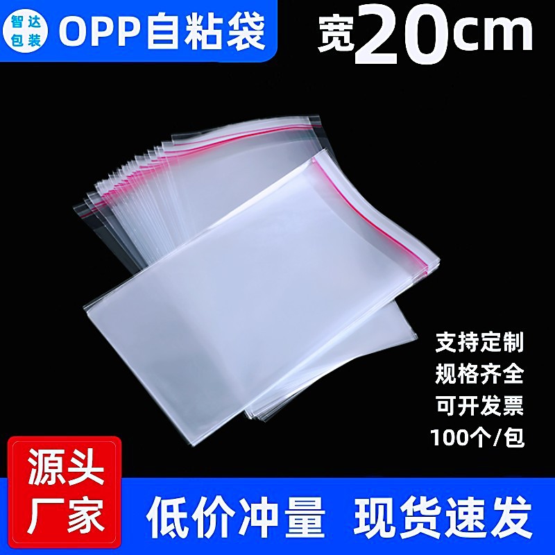 Self-Adhesive Bags, Packaging Bags, Clothing Shirt Printing, Opp Bags, Plastic Ziplock Bags, Zipper Self-Sealing Bags