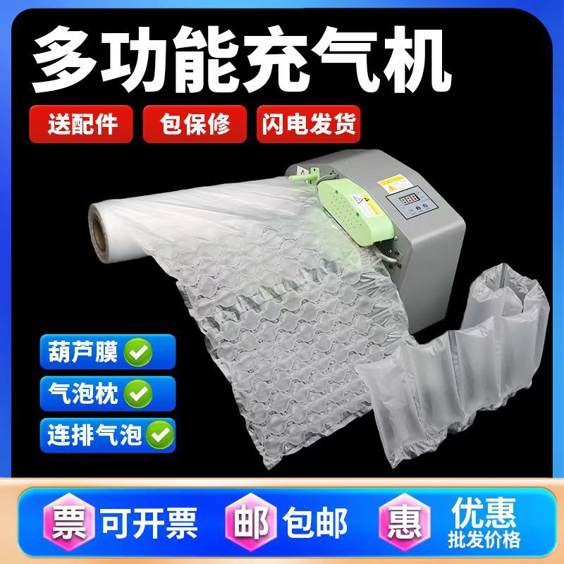 Gourd film inflator bubble film inflatable film buffer air cushion machine foam machine gourd bubble inflator