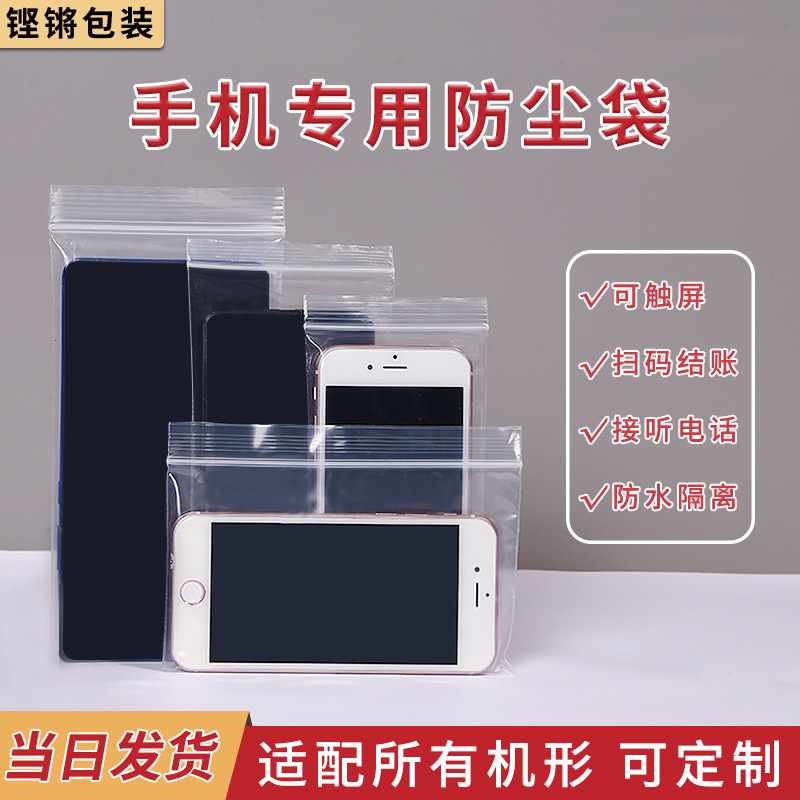 Pocket transparent thick mobile phone waterproof protection bag touch screen sealed bag plastic PE self-sealing bag wholesale
