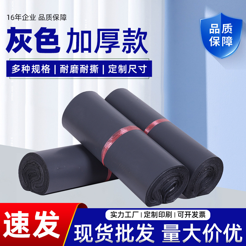 Gray Express Bag Packaging Bag Waterproof Self-Adhesive Bag Express Logistics Packaging Bag Bulk Wholesale Printing and Sealing