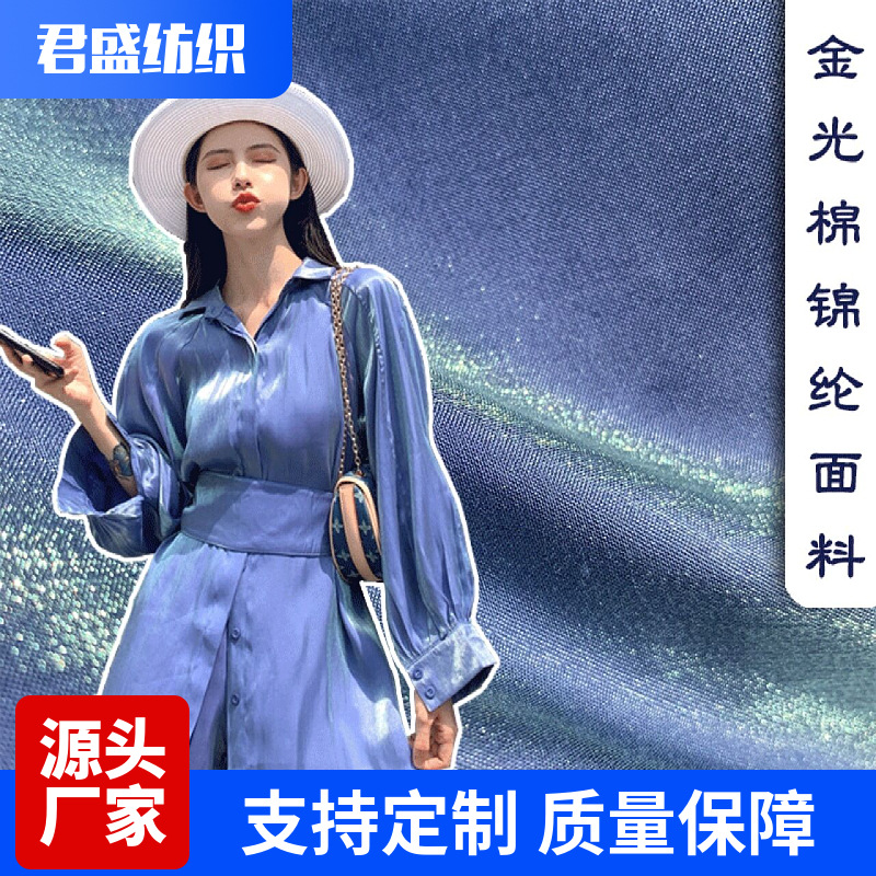 Golden Cotton Fabric with Shimmering Glass Effect, High Drape, Fantasy Color Gradient Fabric for Hanfu Women's Shirt and Suit