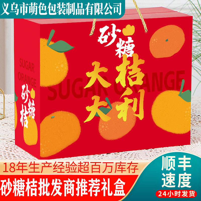 Sugar orange box gift box empty box universal bronzing October orange four will sugar orange gift box wholesale