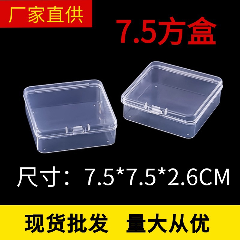 Square Small Box Transparent PP Buckle Cover Plastic Box Electronic Screw Hardware Fishing Gear Card Earplug Storage Box