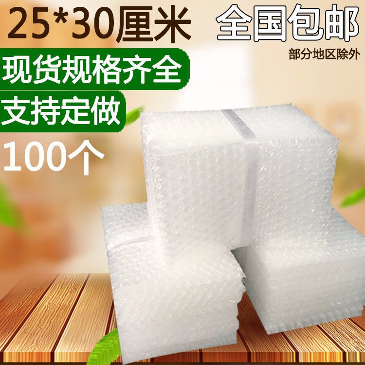 Bubble bag 25*30cm new material bubble bag shockproof bubble bag spot packaging bag wholesale and retail 150 Pack