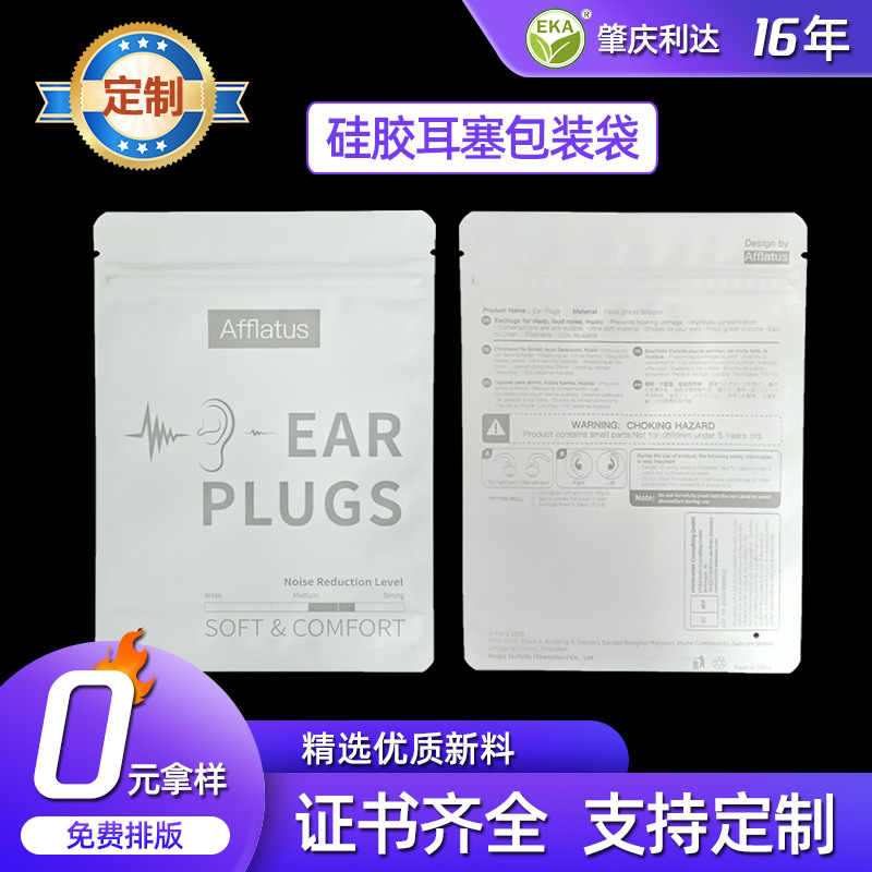 Picture of Customized Silicone Earplug Packaging Bag, Digital Product Ziplock Bag, Data Cable Packaging Bag, Sealed Three-Side Zipper Bag