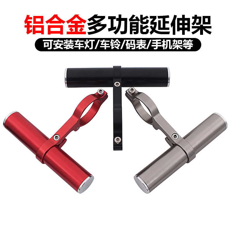 Bicycle handlebar extension frame/multi-function aluminum alloy expansion frame car light code meter expansion frame extension bracket
