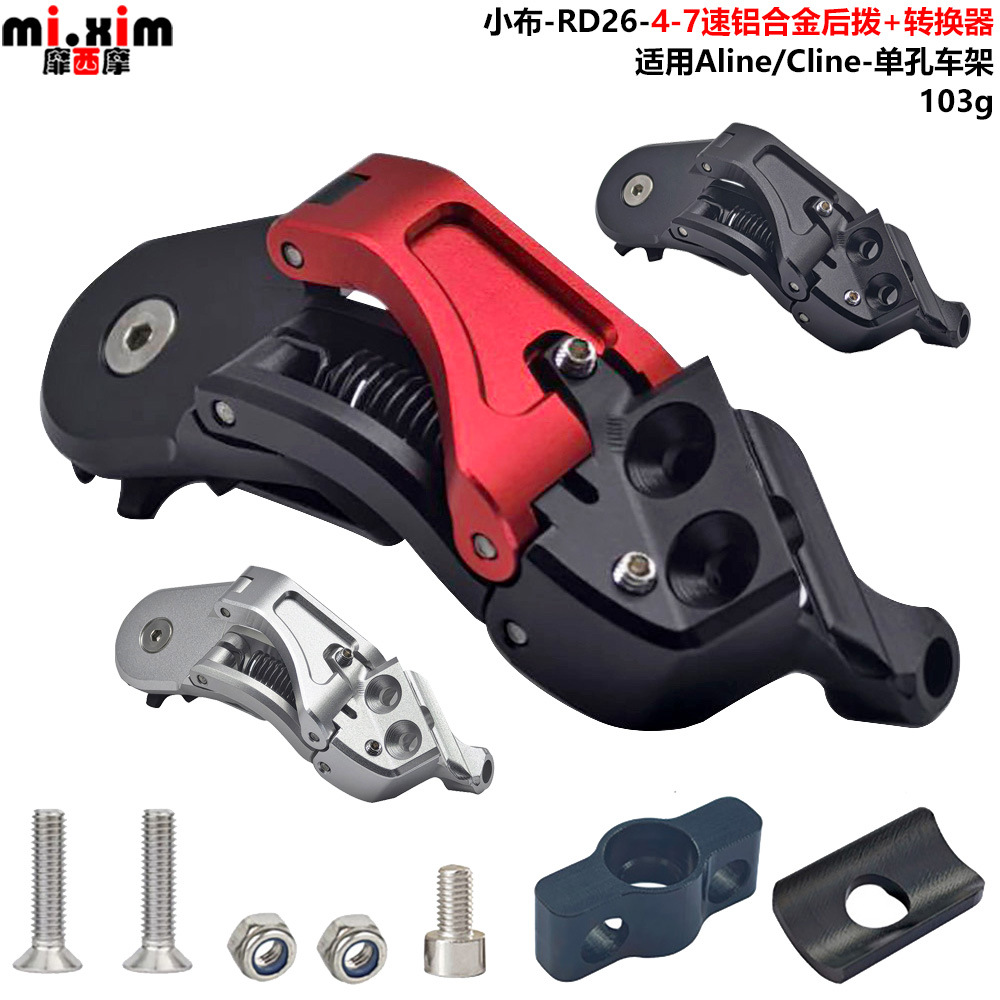 Small cloth Cline folding car upgrade 5-speed 6-speed 7-speed rear dial rear change rear dial foot rear derailleur