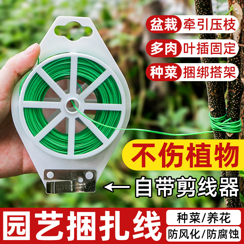 Gardening Tie Plastic-Coated Iron Wire Tie Wire Cut Rose Climbing Plant Fixed Rope Binding Tie Flower Bracket Shape