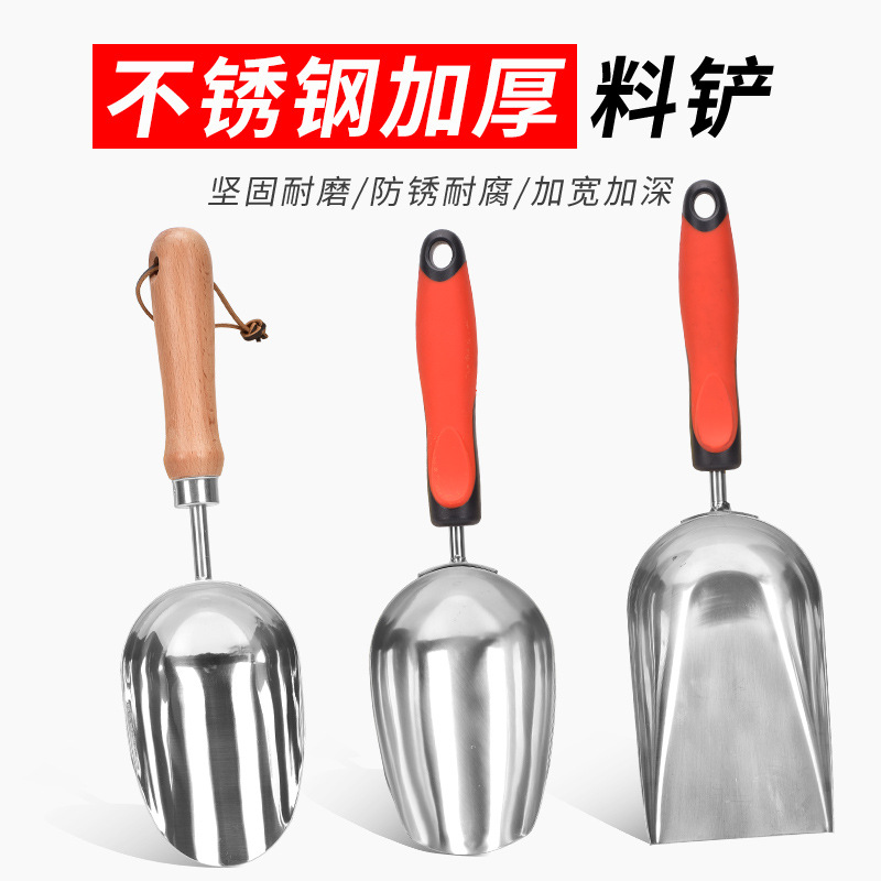 Stainless Steel Small Shovel Garden Art Planting Potted Plant Material Shovel Planting Flower Planting Household Agricultural Digging Shovel Ice Shovel Rice Shovel