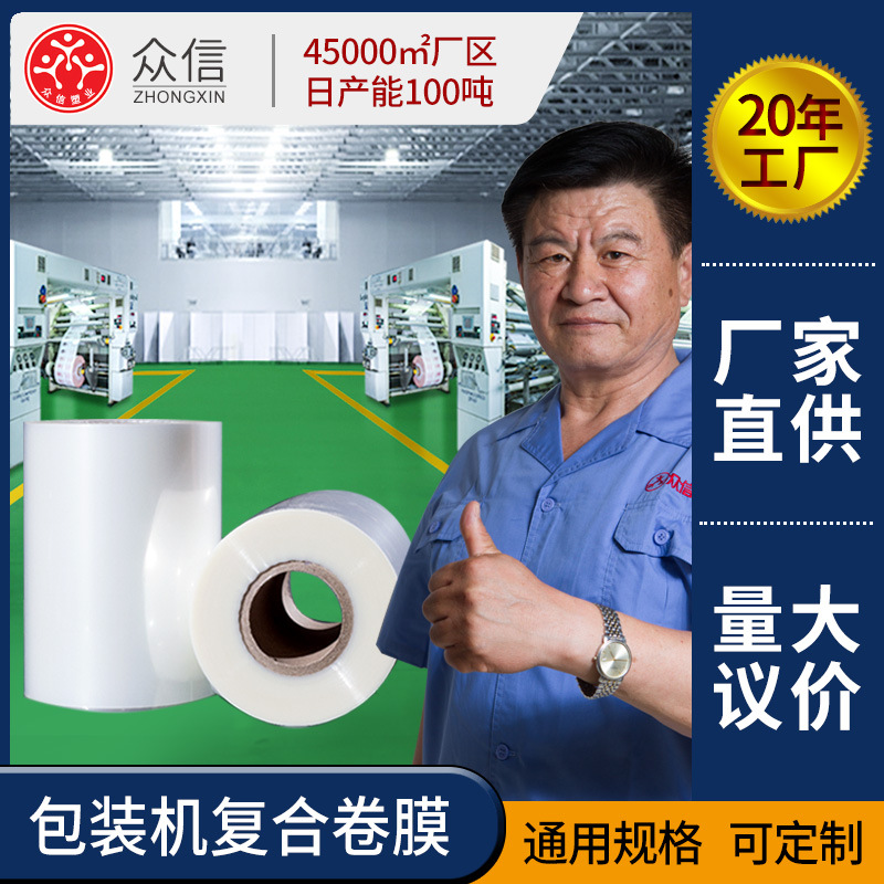 Transparent composite roll film spot food packaging roll film automatic packaging machine special roll film sealing cup film sealing film
