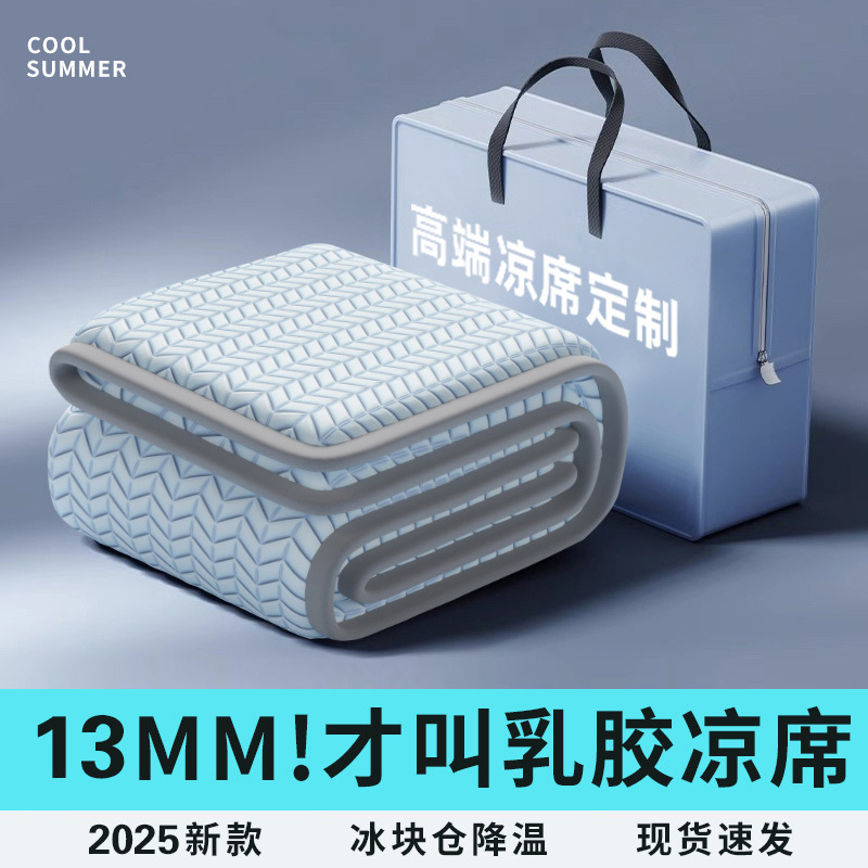 Class A Maternal and Infant Grade Summer Ice Silk Latex Mat Double-Sided Machine Washable Mat Thickened Bed Hat Three-Piece Set Non-Slip