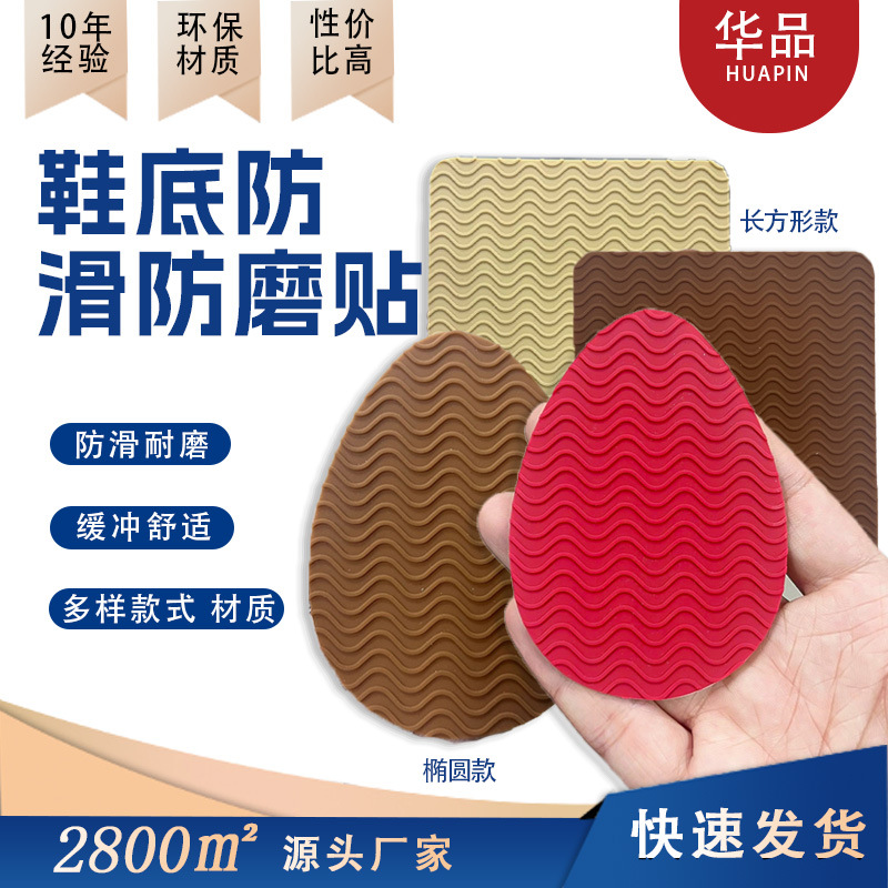 Wear-Resistant Protective Rubber Sole Stickers for Shoe Stores, Anti-Wear High-Heeled Shoes, Tbottomon Self-Adhesive Soles, Anti-Slip and Anti-Wear Stickers