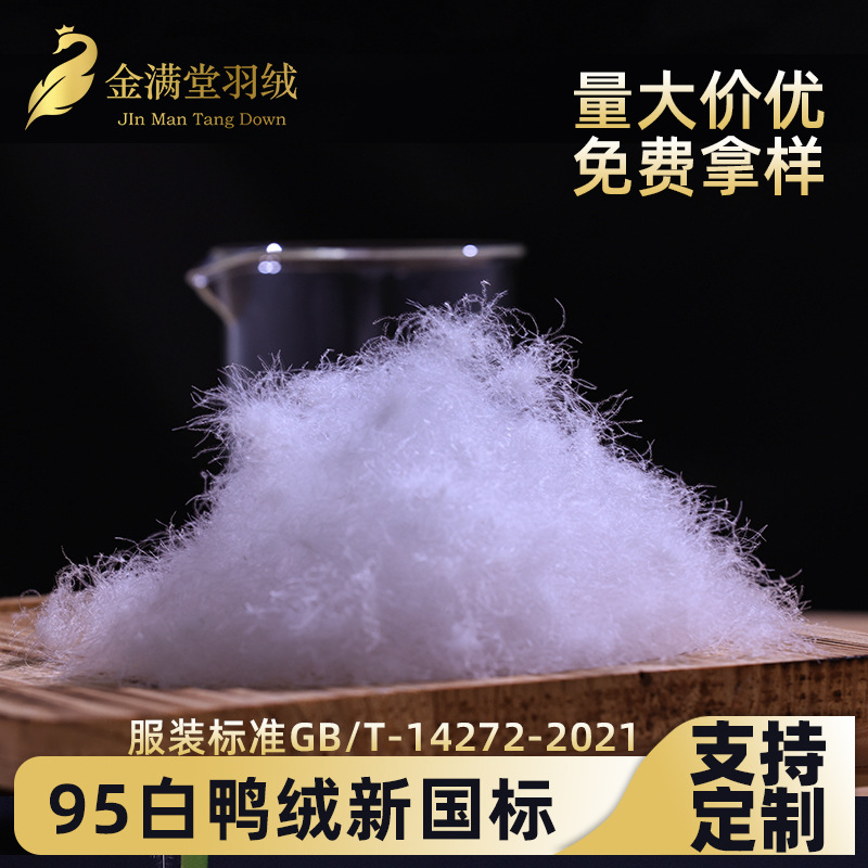 95 White Duck down New National Standard Guangjian High Fluffy Pure White Large down Filling Raw Materials Bulk Wholesale Customization