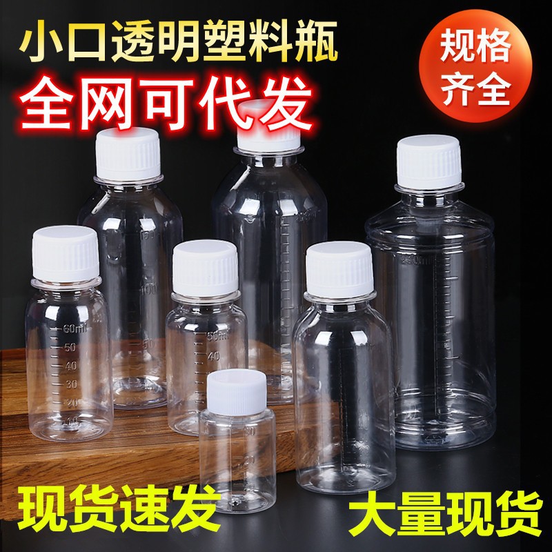 30 50 100 200 250ml ml transparent liquid plastic bottles with scale sub-bottling small bottles with caps