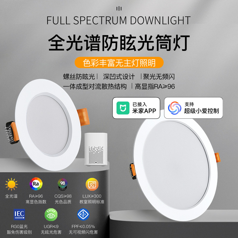 Already Connected to Mijia App Full Spectrum Concealed Embedded Intelligent Anti-Glare Downlight Supports Xiaoai Classmates Control